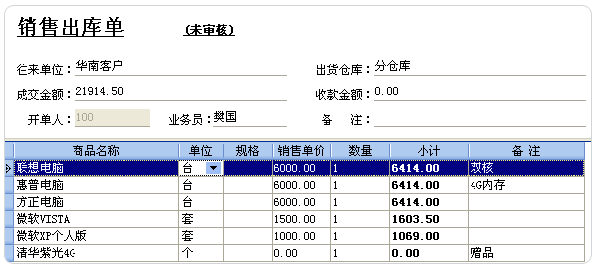 轻松掌柜销售管理