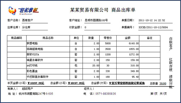 轻松掌柜打印格式