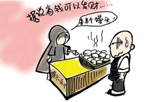 开源节流