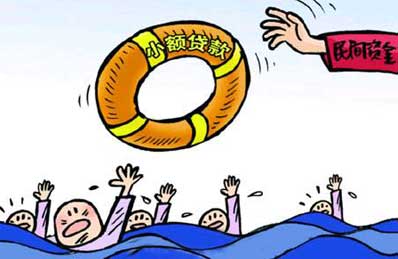 小额贷款