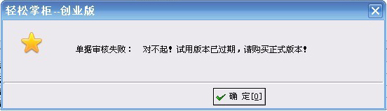 试用版过期