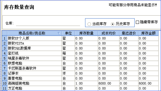历史库存查询