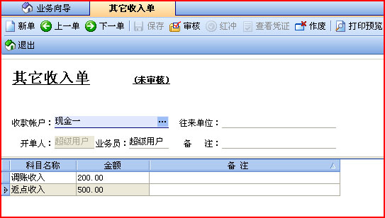 轻松掌柜其他收入单