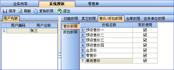 轻松掌柜权限管理