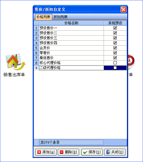 轻松掌柜预设价格