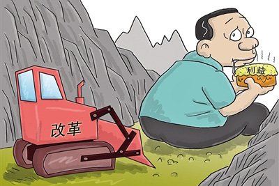 改革阻力巨大