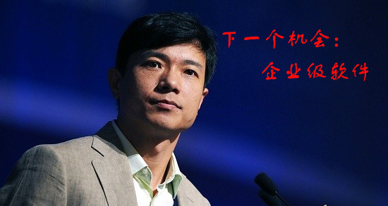 企业级软件