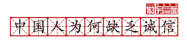 缺少契约精神