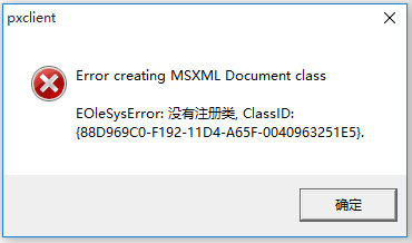 msxml报错