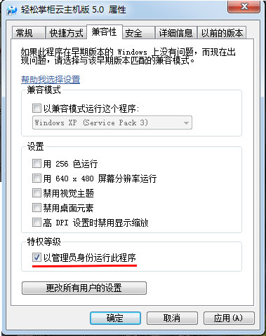 兼容性设置