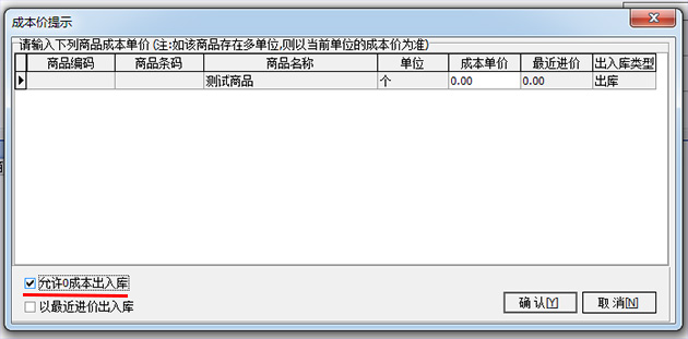 轻松掌柜零成本出库