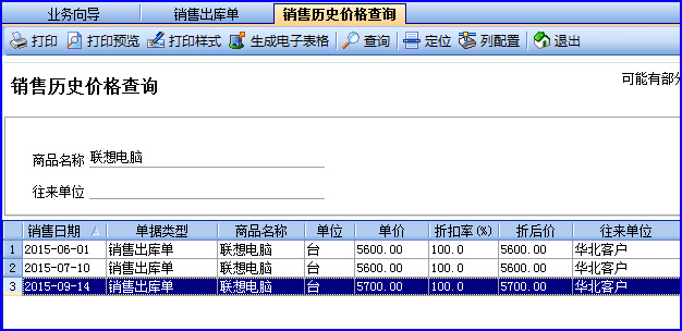 历史销售价格查询