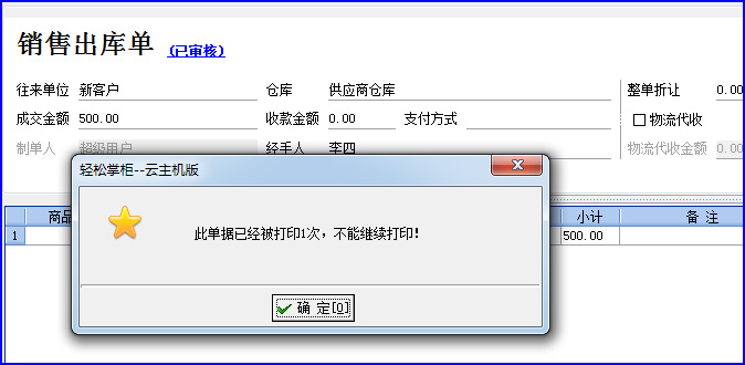 打印次数控制