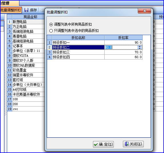 轻松掌柜批量修改折扣
