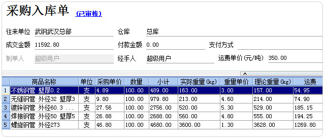钢材进销存采购单