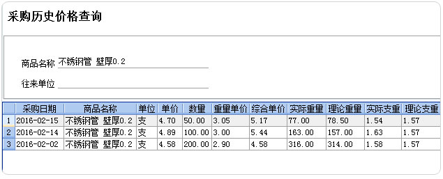 钢管行业软件报价管理