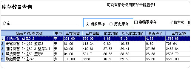 钢管行业软件库存查询