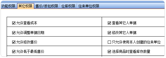 轻松掌柜成本权限控制
