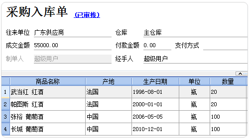 红酒年份录入