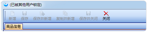 已被其他用户锁定