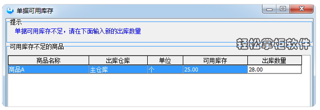 不允许出库