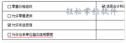 控制客户欠款