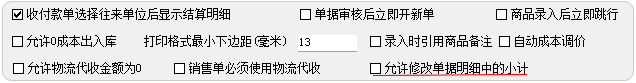 轻松掌柜系统配置