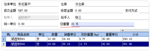 销售出库单