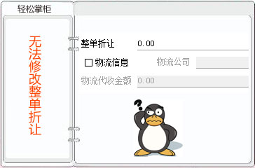 整单折让