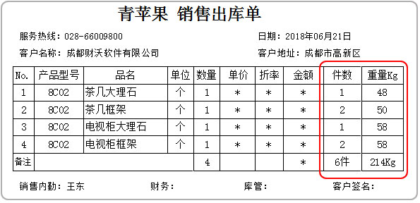 轻松掌柜打印样式