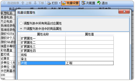 轻松掌柜批量修改信息
