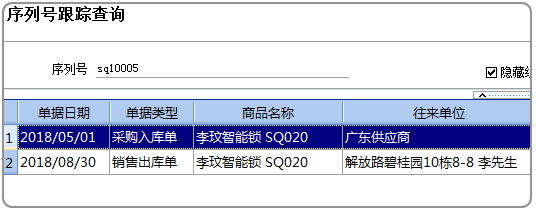 轻松掌柜序列号查询