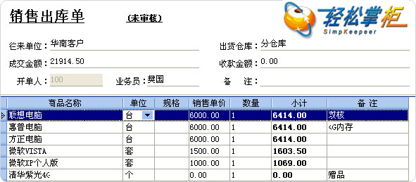 进销存销售出库单