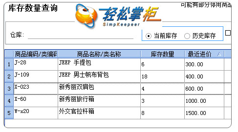 轻松掌柜库存查询