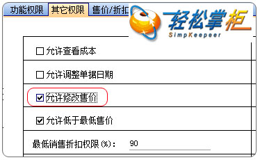 修改价格控制