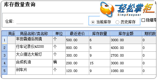 轻松掌柜库存查询