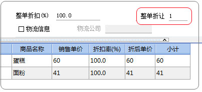 轻松掌柜销售折让