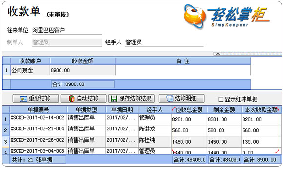 收款核销单据