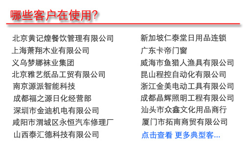哪些客户在使用