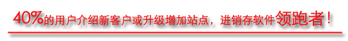 进销存软件领跑者